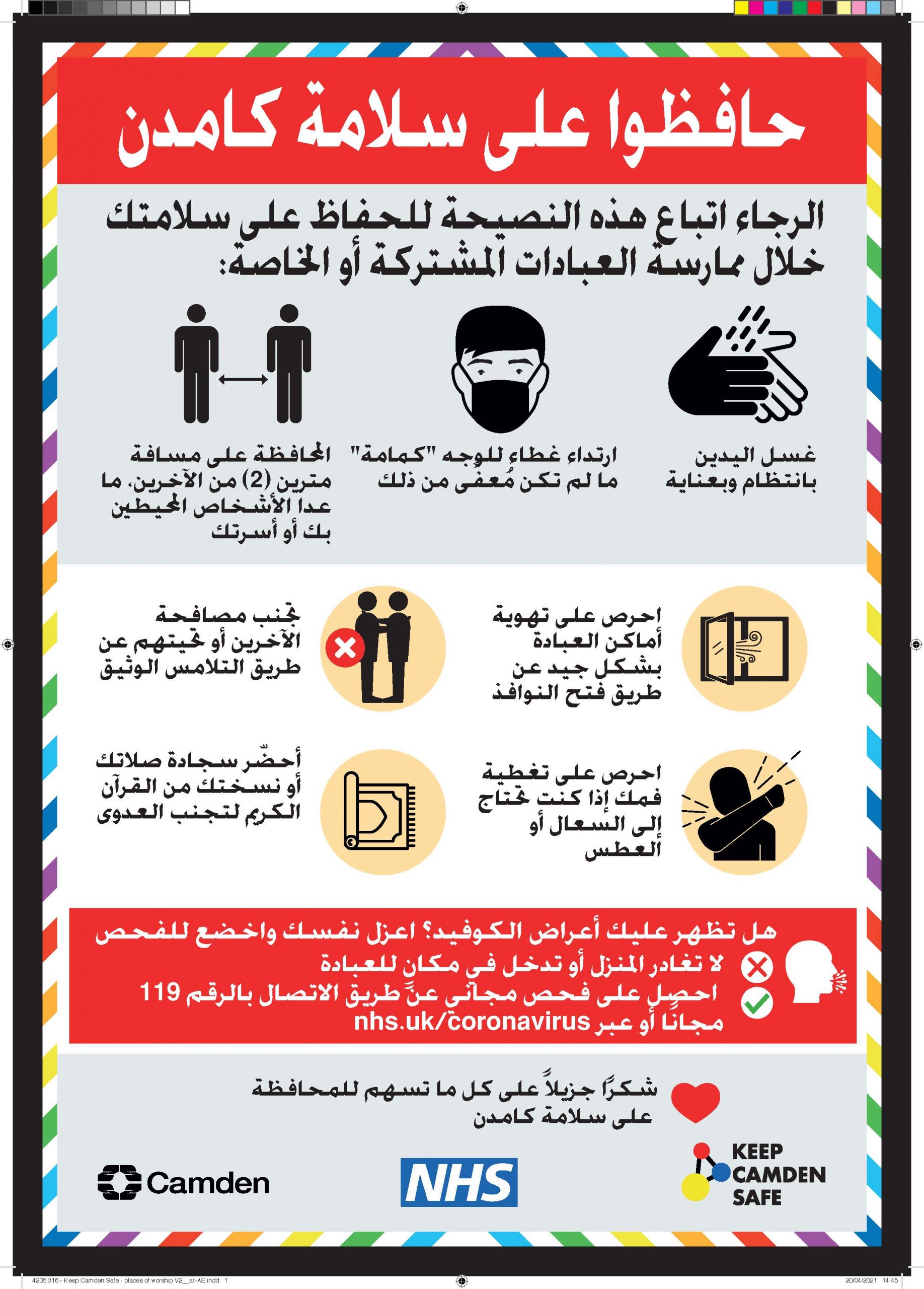 4205.316 - Keep Camden Safe - places of worship ARABIC HR