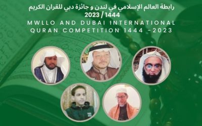 رابطة العالم الإسلامي في لندن و جائزة دبي للقران الكريم 1444 / 2023 